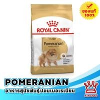 ราคา EXP9 24 Royal canin Pomeranian Adult 500g อาหารสุนัขโต พันธุ์ปอมเมอเรเนียน ชนิดเม็ด (19586200820)