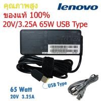 ราคา Lenovo Adapter ของแท้ 20V 3 25A 65W หัว USB สายชาร์จ เลอโนโว่ อะแดปเตอร์ สายชาร์จ Lenovo le003 (5173500505)