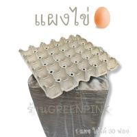 ราคา แผงไข่ ของใหม่ แผงกระดาษ แผงไข่กระดาษ ไข่ไก่ ไข่เป็ด ไข่ ถาดใส่ไข่ (19400667384)