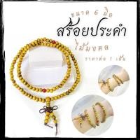 ราคา ประคำไม้ 6 มิล มี 108 เม็ด ไม้มงคล ลูกประคำสร้อยคอ สร้อยข้อมือ สวดมนต์ นั่งสมาธิ เม็ดประคำ สร้อยคอ ZX (21160786810)