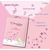 ราคา My Beauty Diary มาร์คหน้า มาส์กหน้า ของแท้100 (19743252927)