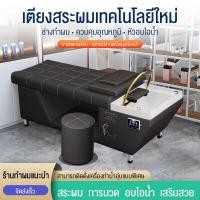 ราคา เตียงสระผมใหญ่ เตียงสระผมร้านเสริมสวย เตียงแชมพูสระผมแบบไทย ร้านทำผม ร้านเสริมสวยพิเศษ นวด รมควัน อุณหภูมิคงที่ การไหลเวียนของน้ำ (21030022665)