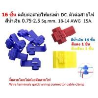 ราคา 16 ชิ้น ตลับต่อสายไฟแรงต่ำ DC ตัวต่อสายไฟ สีน้ำเงิน 0 75 2 5 Sq mm 18 14 AWG 15A จั้มสายไม่ต้องตัดสายไฟ Wire terminals quick wiring connector cable clamp (4283080371)