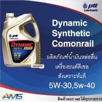 ราคา น้ำมันเครื่องดีเซล PTT DYNAMIC COMMONRAIL SYNTHETIC 5W 30 5W 40 ปตท ไดนามิค คอมมอนเรล ซินเธติค 5W 30 5W 40 (18674882929)