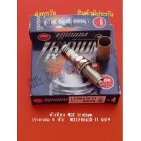 ราคา หัวเทียน NGK Iridium ราคาต่อ 4หัว NO LFR6AIX 11 6619 (10290027920)