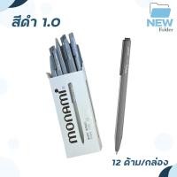 ราคา ปากกาลูกลื่น MONAMI TRIFFIS ทริฟฟิส จำนวน 12 ด้าม กล่อง (20147104674)