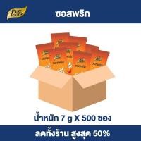 ราคา ซอสพริก ซองเล็ก ขนาด 7 กรัม ยกลัง 1 ลัง มี 500 ซอง ซอส ซอสเผ็ด ตราเพียวฟู้ดส์ พร้อมส่ง (20698599679)