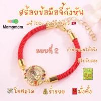 ราคา ด้ายแดง กำไล สร้อยข้อมือ กังหัน เรียกเงิน เก็บทรัพย์ ค้าขายร่ำรวย ของแท้ ทำพิธี 100 ฮ่องกง Hongkong (11142260248)