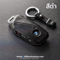 ราคา เคสกุญแจ BMW หนังแท้ รุ่น AC194 BMW 2023 key X1 U11 IX G60 G70 i5 (20971813448)