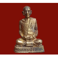 ราคา หลวงปู่โต๊ะ รูปหล่อหลวงปู่โต๊ะ วัดประดู่ฉิมพลี (19201886934)