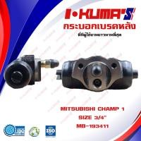ราคา กระบอกเบรค MITSUBISHI SPACE WAGON CHAMP 1 กระบอกเบรกหลัง มิตซูบิชิ สเปซวากอน และ แชมป์ 1 I KUMAS O E M MB 193411 (7096440767)
