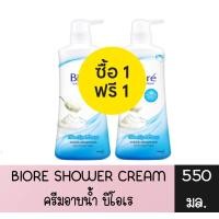 ราคา 1 แถม 1 มีให้เลือก 3 สูตร Biore Body Wash 550 ml บิโอเร ครีมอาบน้ำ 550 มล (17916719489)