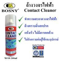 ราคา Bosny Contact Cleaner Spray สเปรย์ ทำความสะอาด แผงวงจร แผงวงจรไฟฟ้า หน้าสัมผัสไฟฟ้า ล้างวงจรไฟฟ้า ขนาด 200ml (20680332567)