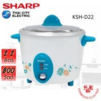 ราคา หม้อหุงข้าว Sharp 2 2 ลิตร รุ่น KSH D22 (11331638182)