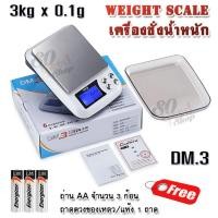 ราคา 500g X 0 01g Electronic Balance Food Scales DM 3 Scale สูตรอาหาร ชั่งผง ชั่งของเหลว เครื่องชั่งน้ำหนักในครัว เครื่องชั่งอาหารดิจิตอล ชั่งอาหาร ตาชั่งดิจิตอล (7132412956)