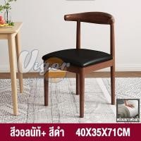 ราคา VIGOR เก้าอี้ เก้าอี้โมเดิร์น เก้าอี้ไม้ เก้าอี้ทานอาหาร เก้าอี้นวม เก้าอี้สำนักงาน เก้าอี้ทำงาน เก้าอี้เรียบง่าย (21064184283)