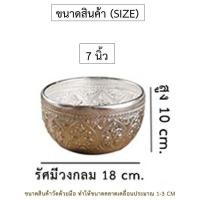 ราคา ขันน้ำอลูมิเนียม ลายไทย สลุงเงินลายไทย มีหลายขนาด ขันแร่ เครื่องเงิน งานฝีมือโลหะ ขันน้ำ สีเงิน (16542047646)