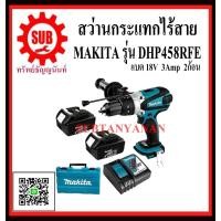 ราคา MAKITA สว่านไร้สายกระเเทก รุ่น DHP458RFE แบต 2 ก้อน แท่นชาร์จ 1 อัน DHP 458R FE DHP 458 RFE DHP 458 RFE DHP 458RFE DHP 458RFE DHP 458RFE DHP458 RFE DHP458 RFE ราคาถูกและดี (1325738160)