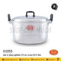 ราคา สั่งได้ครั้งละ 1 ใบ หม้อข้าว ทรงหนา 2 หูเหลี่ยมใหญ่ อลูมิเนียม CCH ตราจระเข้ 36 38 40 45 50 55 60 ซม 1 ใบ โปรดเลือก (19774190385)