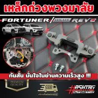 ราคา พาร์ทแท้ เหล็กถ่วงพวงมาลัย สำหรับ Toyota Fortuner Hilux Revo ลดการสั่นให้พวงมาลัย ฟอร์จูนเนอร์ และ ไฮลักซ์ รีโว่ (20572399037)