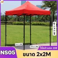 ราคา เต็นท์ ขนาด 2x2 3x3 3x4 5 เมตร เต็นท์ขายของ เต็นท์สนามเอนกประสงค์ พับเก็บได้ (20557523313)