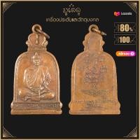 ราคา พระเครื่อง พระอาจารย์ฝั้น อาจาโร รุ่น75 ศ หาญยุทธ ปี2518 จี้พระ จี้เครื่องราง (4008118466)