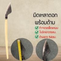 ราคา มีดเหลาตอก มีดเหลาตอกพร้อมด้าม หัวมีดเหลา มีดตอก ช่างโคราช มีดเหลาไม้ มีตัวเลือกให้เลือก (14644799692)