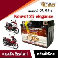ราคา แบตเตอรี่Nouvo135 12V 5Ah Battery Nouvo Elegance แบตมอเตอร์ไซค์ ใส่รุ่น YAMAHA NOUVO135 ELEGANCE แบตใหม่ทุกเดือน 5แอมป์ ยี่ห้อLEO YTZ5 พร้อมใช้งาน (20757237469)