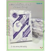 ราคา กระดาษโรเนียว กระดาษปอนด์ A4 70 แกรม 300 แผ่น (17414524421)
