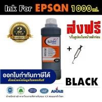 ราคา SLOVENT น้ำหมึกเติม INKJET REFILL 1000 ml for EPSON all model 3110L3150L100L110L120L130L200L210L220L300L310 L350L360L450L4150L4160L550L565L650L6160L6170L6190L1300L1455L805L800L850L1300L1800 (473248308