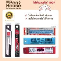ราคา ใบมีดคัตเตอร์ cutter NT BL 150P BD 100 BA 170 ใบมีดคัตเตอร์คาร์บอน Deli 78000 78003 (21137953767)
