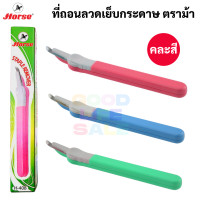 ราคา ที่ถอนลวดเย็บกระดาษ ตราม้า H 408 คละสี ที่ถอนลวด ที่ถอนลูกแม็ก เหล็กถอนลวด No 408 Horse (14073921982)