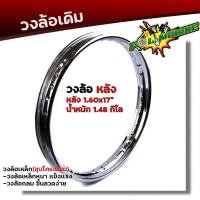 ราคา วงล้อเดิม ขนาด 1 40 x17 1 60 x 17 วงล้อเหล็กเดิม กดเลือกขนาดได้ เหล็กหนา วงล้อกลมขึ้นลวดง่าย (11558409564)