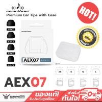 ราคา จุกหูฟังพรีเมี่ยม acoustune AEX07 3 Pairs Premium Ear Tips with Case 1 กล่องมี 3 คู่ (14739225664)