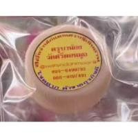 ราคา สีผึ้ง ครูบาน้อย วัดศรีดอนมูล จ เชียงใหม่ (20714457937)