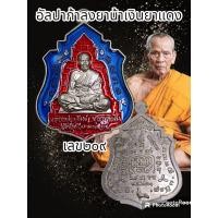 ราคา เหรียญเสมาใบระกา หลวงพ่อพัฒน์วัดห้วยด้วน ปี 2563 พระแท้รับประกันตลอดชีพ (20499793328)