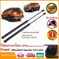 ราคา โช๊คค้ำฝากระโปรงท้าย Mitsubishi Xpander 2018 2023 เอ็กซ์แพนเดอร์ สินค้า 1 คู่ แทนของเดิม โช้คหลัง OEM รับประกัน 1 ปี (16938363924)