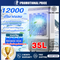 ราคา ราคาโปรโมชั่น พัดลมไอเย็น พัดลมแอร์เย็นๆ 35 ลิตร Air conditioning fan เคลื่อนปรับอากาศเคลื่อนที่ พัดลมไอน้ำ 3 ตัวเลือกปริมาณลม 6000 ปริมาณลมขนาดใหญ่ (14808440995)