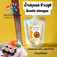 ราคา น้ำปรุงรสข้าวซูชิ น้ำปรุงข้าว อาหารญี่ปุ่น 150ml sushi vinegar อร่อย รสชาติกลมกล่อม ไม่เปรี้ยว สูตรสำเร็จ ทำเองได้ทันที (19550694727)