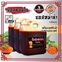 ราคา ซอสหม่าล่า น้ำหนักสุทธิ 3 กก ใช้คู่กับ พริกหม่าล่า หม่าล่า อาม่า XL (15357218919)
