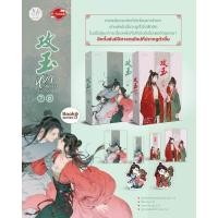 ราคา หยกรัตติกาลแห่งฉางอัน 8 เล่มจบ เล่ม1 8จบ พร้อมส่ง (20891214836)