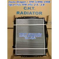 ราคา หม้อน้ำ ดราก้อน TFR เครื่อง2 52 8 เกียร์ธรรมดา อีซูซุ Isuzu dragon TFR dagon หม้อน้ำรถยนต์ CHT (7585654269)