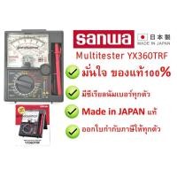 ราคา Sanwa Multimeter YX 360 TRF แท้ 100 Made in Japan มั่นใจกว่าออกใบกำกับภาษีได้ ราคารวม VAT แล้ว onebanmor (17274917151)