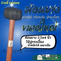 ราคา ค้อนยางปูกระเบื้อง ค้อนหัวยาง ค้อนหัวยาง ค้อนยาง ฆ้อนยาง ฆ้อนหัวยาง Rubber Hammer (17364760822)
