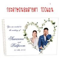 ราคา สมุดเซ็นอวยพร ปกพรีเวดดิ้ง สมุดสั่งทำปกรูปถ่าย ทักแชทก่อนกดสั่ง (14251274647)