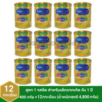 ราคา ยกลัง 12 กระป๋อง นม เอนฟาแล็ค เอ พลัส Enfalac A mind pro ขนาด 400 กรัม นมผงสูตร 1 (20948319747)
