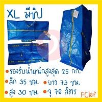 ราคา IKEA อิเกีย ถุงอิเกีย ถุงใส่ของ ถุงชอปปิ้ง ถุงหิ้ว ถุงอเนกประสงค์ (19798326218)