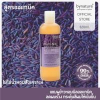 ราคา bynature Hom Nin Black Purple Rice Anti Hairloss Treatment Shampoo แชมพูข้าวหอมนิล ออแกนิค (20998764537)