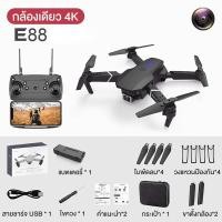 ราคา COD รุ่นขายดี โดรน E88 e88 เครื่องบินบังคับ 4K พับได้ โดรนบังคับ ถ่ายภาพทางอากาศ กล้องคู่ บินนิ่ง ถ่ายภาพ ถ่ายวีดีโอ Drone (18292414804)