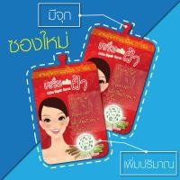 ราคา แต้มฝ้า เซรั่มแต้มฝ้า แบบซองพร้อมฝาจุก เก็บเงินปลายทาง ลดฝ้า กล้าการันตี 12นางพญา (11333035700)